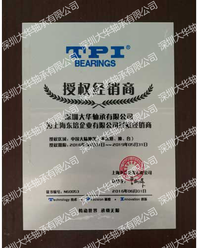 tpi進口軸承資質(zhì)證書